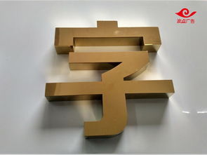 深圳宝安形象墙广告制作公司 打造卓越的深圳喷绘招牌与广告制作服务