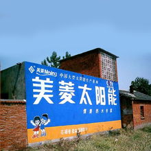 万州墙体广告设计初探 重庆市万州区荣幸广告的创意实践