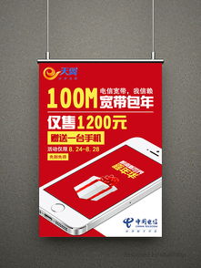 电信宣传单广告设计与制作指南