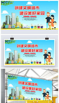打造文明城市 公益广告的设计与应用