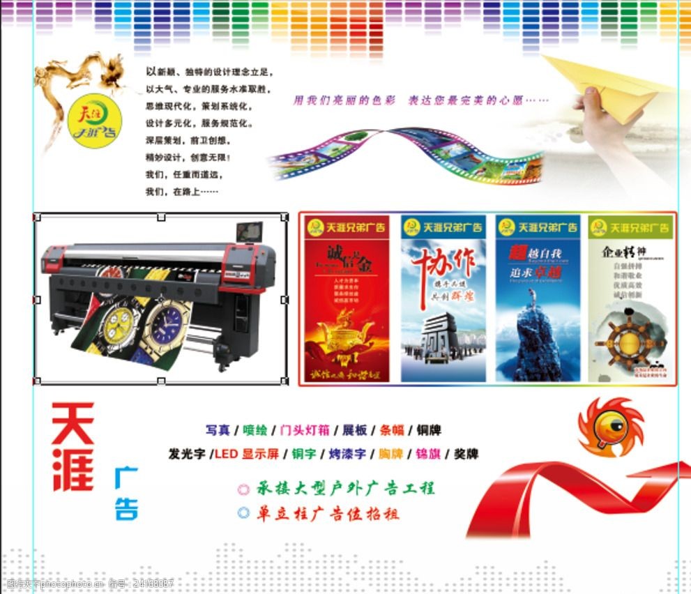 专业广告制作，点亮品牌形象——广告店宣传海报服务